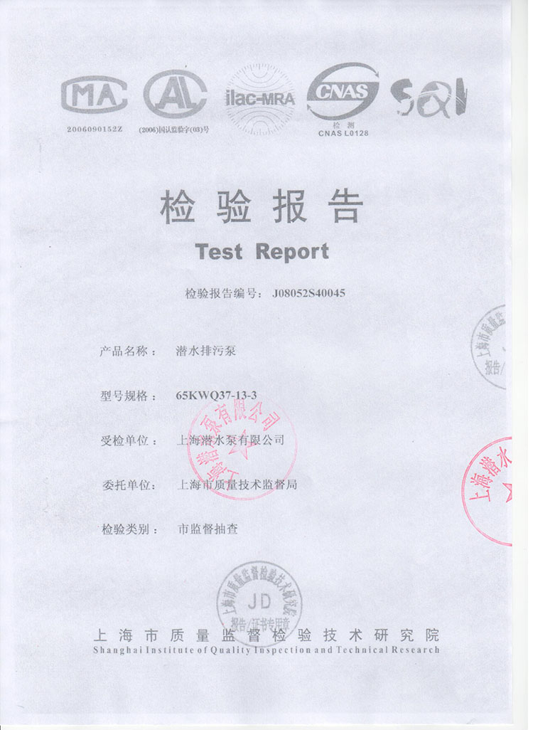 檢驗報告